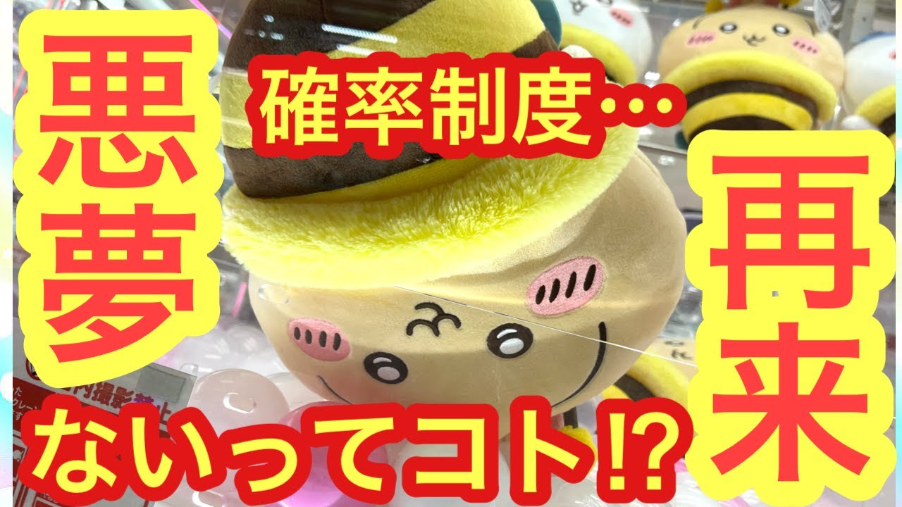 【ちいかわ】ただ・・・うさぎとハチワレが欲しかっただけなのに・・・