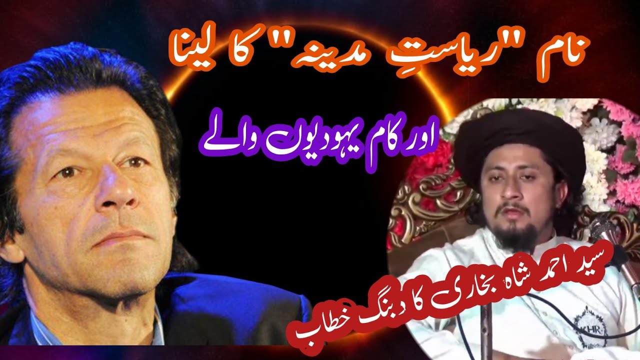 Syed Ahmad Shah bukhari | TLP | new bayan | 2023 | Labbaik Pakistan | zille shah