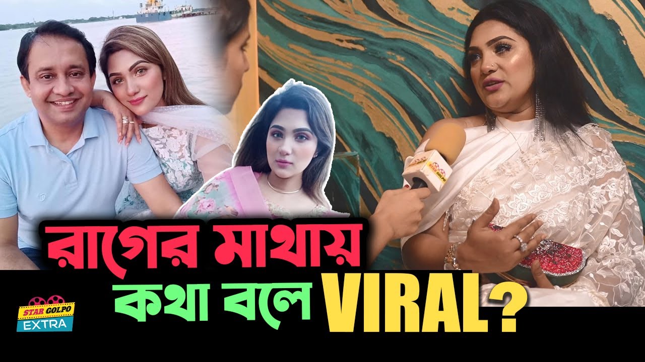 লক্ষ টাকা কোনো ব্যাপার না! কেন বলেছিলেন এই কথা? Faria's Mirror র Faria! Interview | Star Golpo Extra