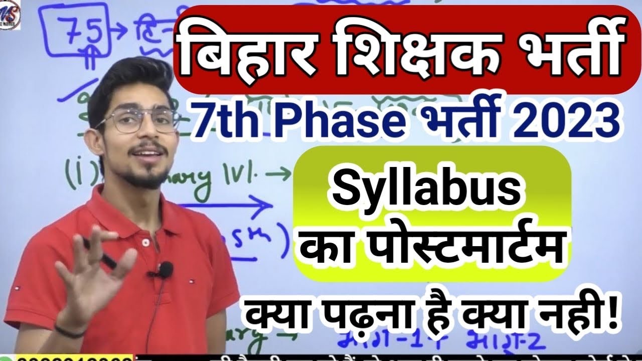 bihar 7th phase syllabus | bihar shikshak bharti | EXAM DATE | bihar stet 2023 | Taiyari kaise kare