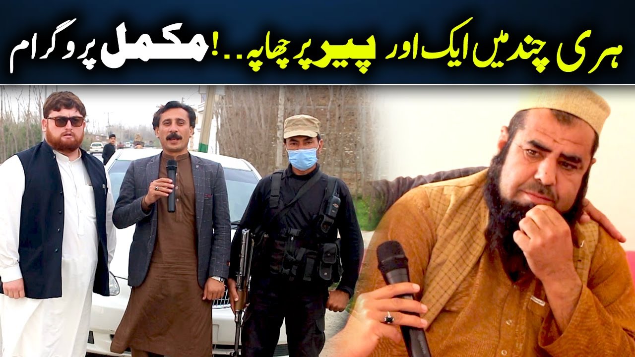 Da olas faryad with Shahid Khan shahid(119)#Amolas#faryad tv#Shamshad tv