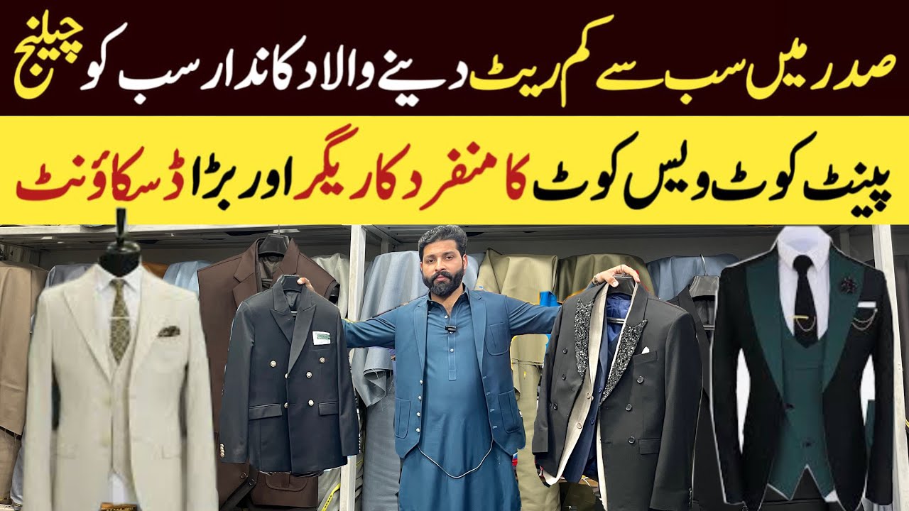 Branded Dress Coat in Wholesale Price | Weding Sherwani & Coat Market Rawalpindi | Waistcoat Suits