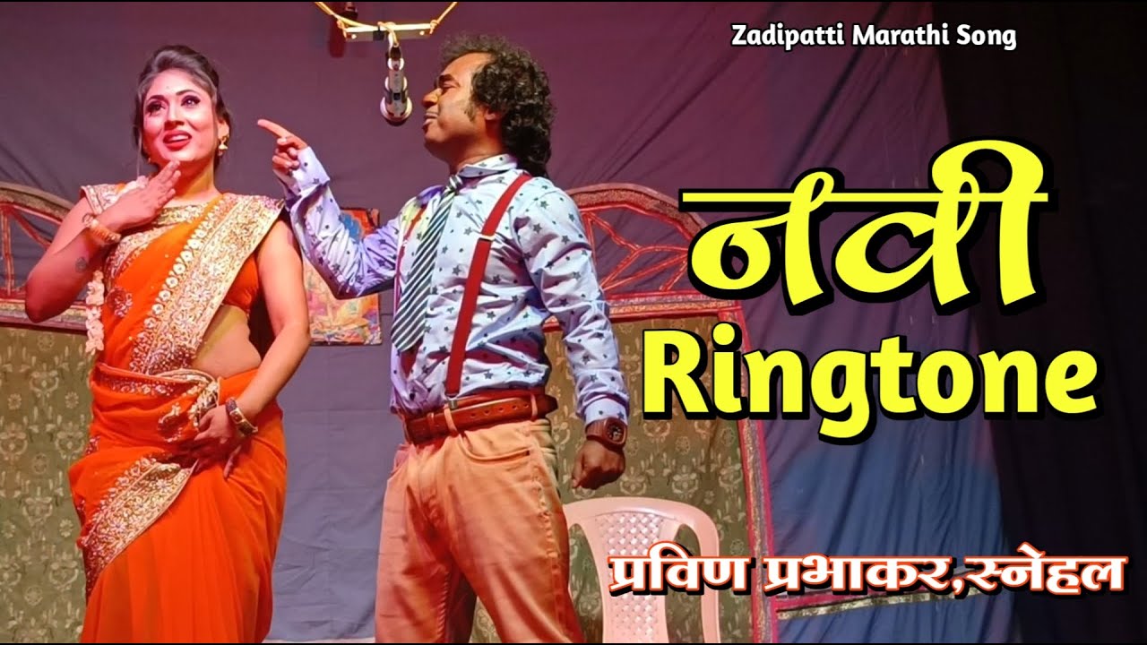Mazi Navi Ringtone | Pravin Prabhakar,Snehal | Manus Ek Mati | Zadipatti Song | HK Production