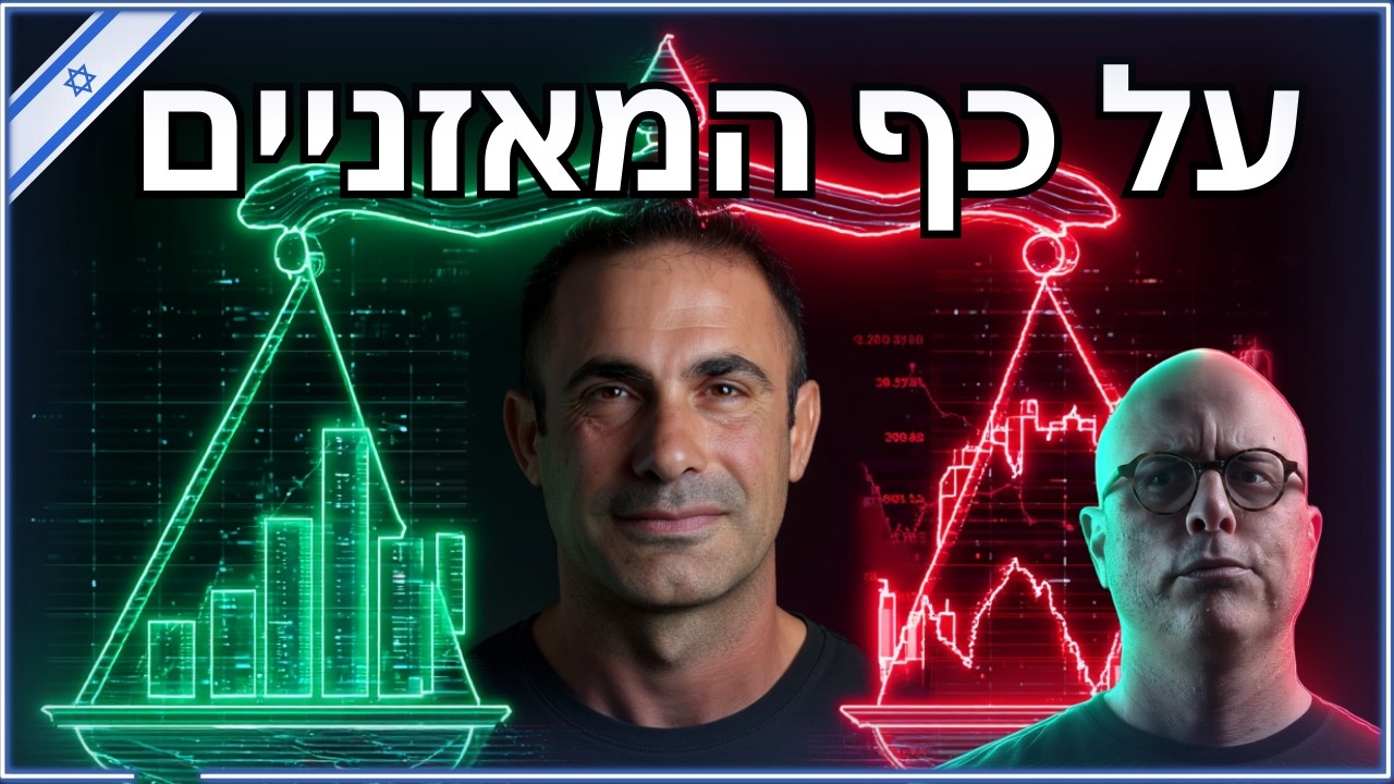 אינפלציה מתחממת 🔥הורדת הריבית מתרחקת 😔 מדווחות מעניינות וסקטור בסכנה ⚠️