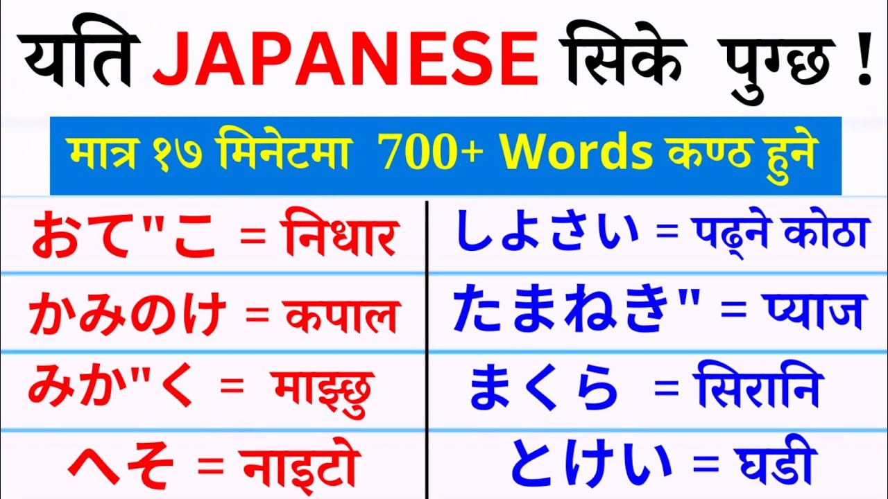 Most Important Japanese Language l Japanese Language In Nepali l Japani Nepali Language