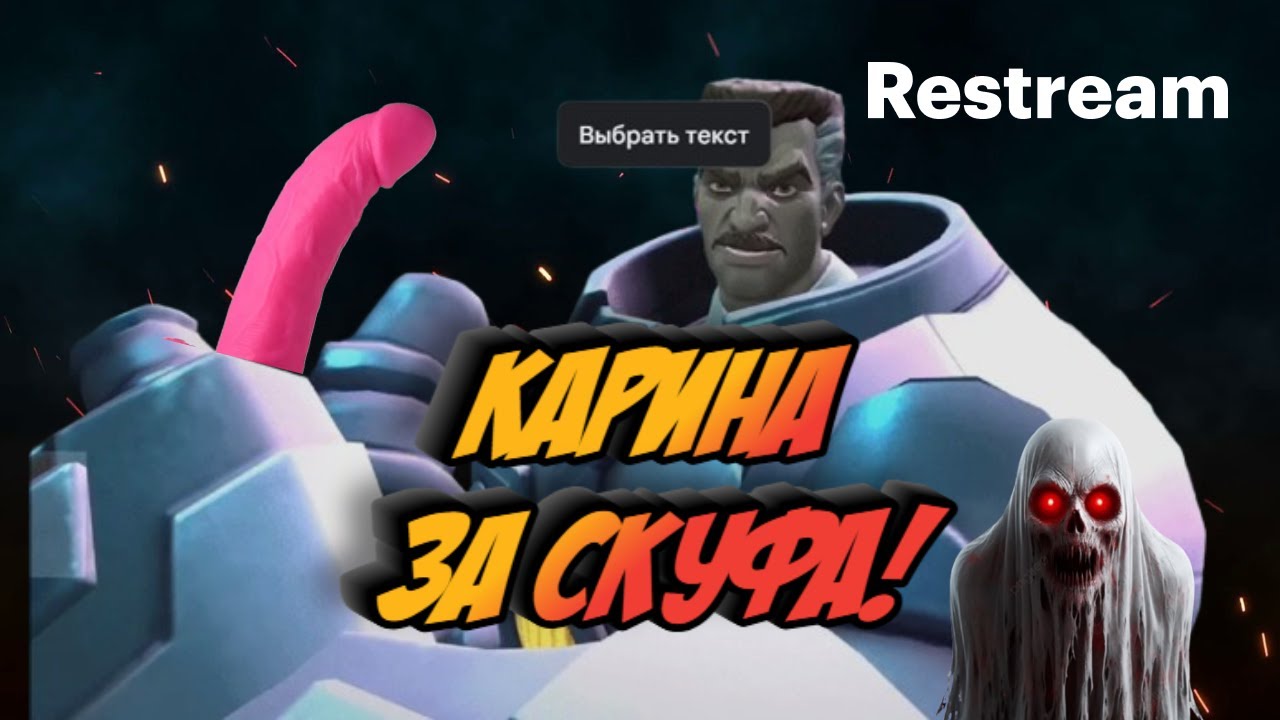 КАРИНА ЗА ЗЛОДЕЕВ!  JJJ!   TG @Bicepsdaver