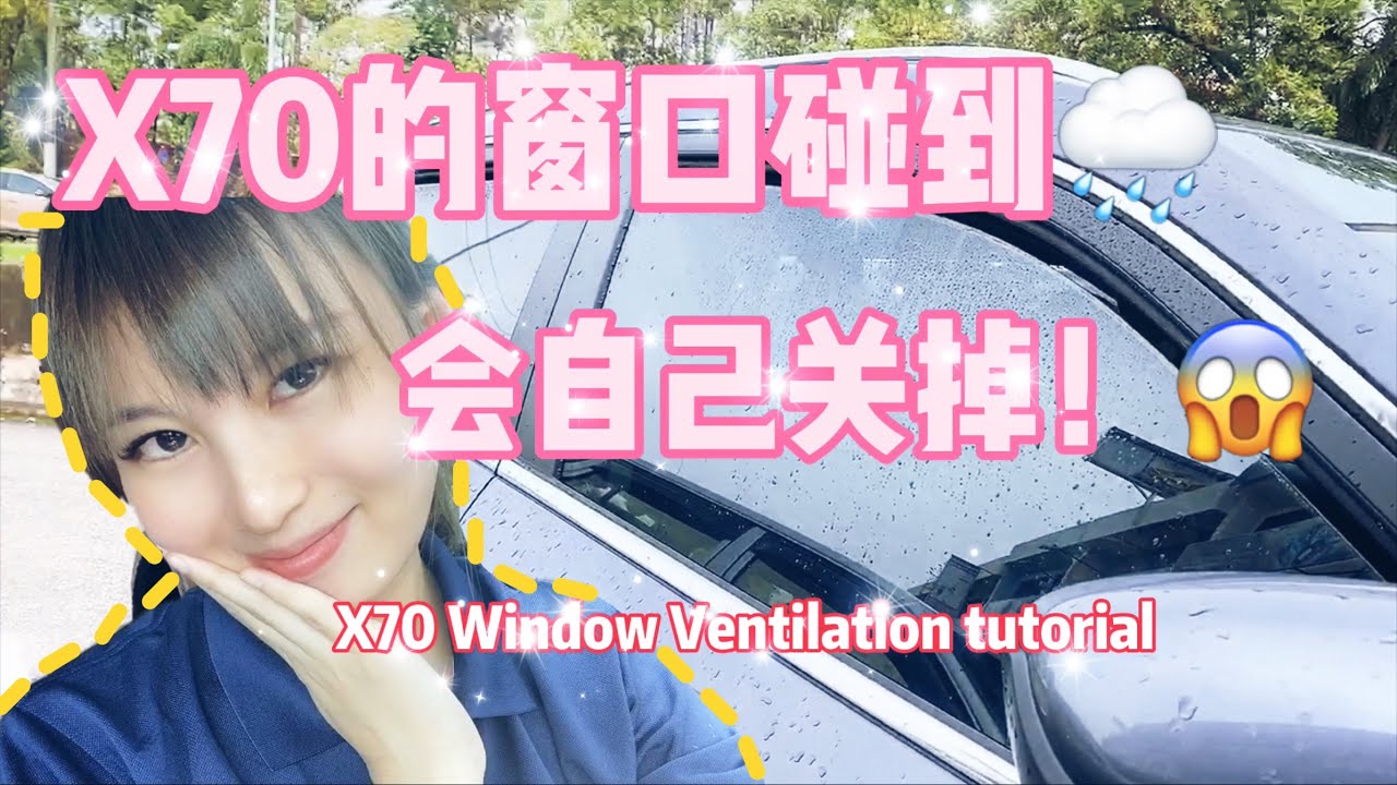 [ENG SUB] X70 Window Ventilation Tutorial - X70的窗口碰到雨会自己关掉！