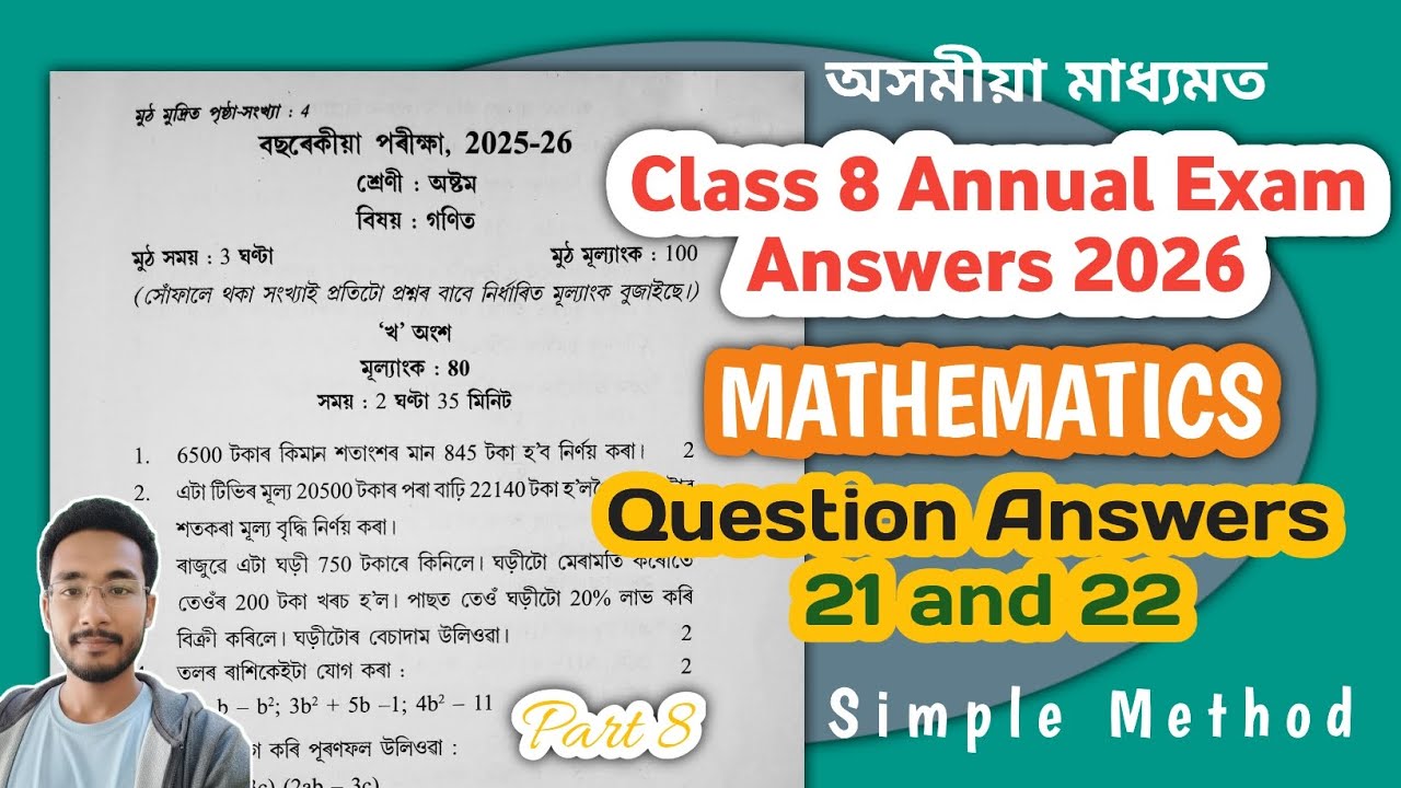Class 8 Maths Annual Exam Answers 2026 | Question Answer 21 and 22 | @MyNotesPack ‎⁨@EruditionAssam.