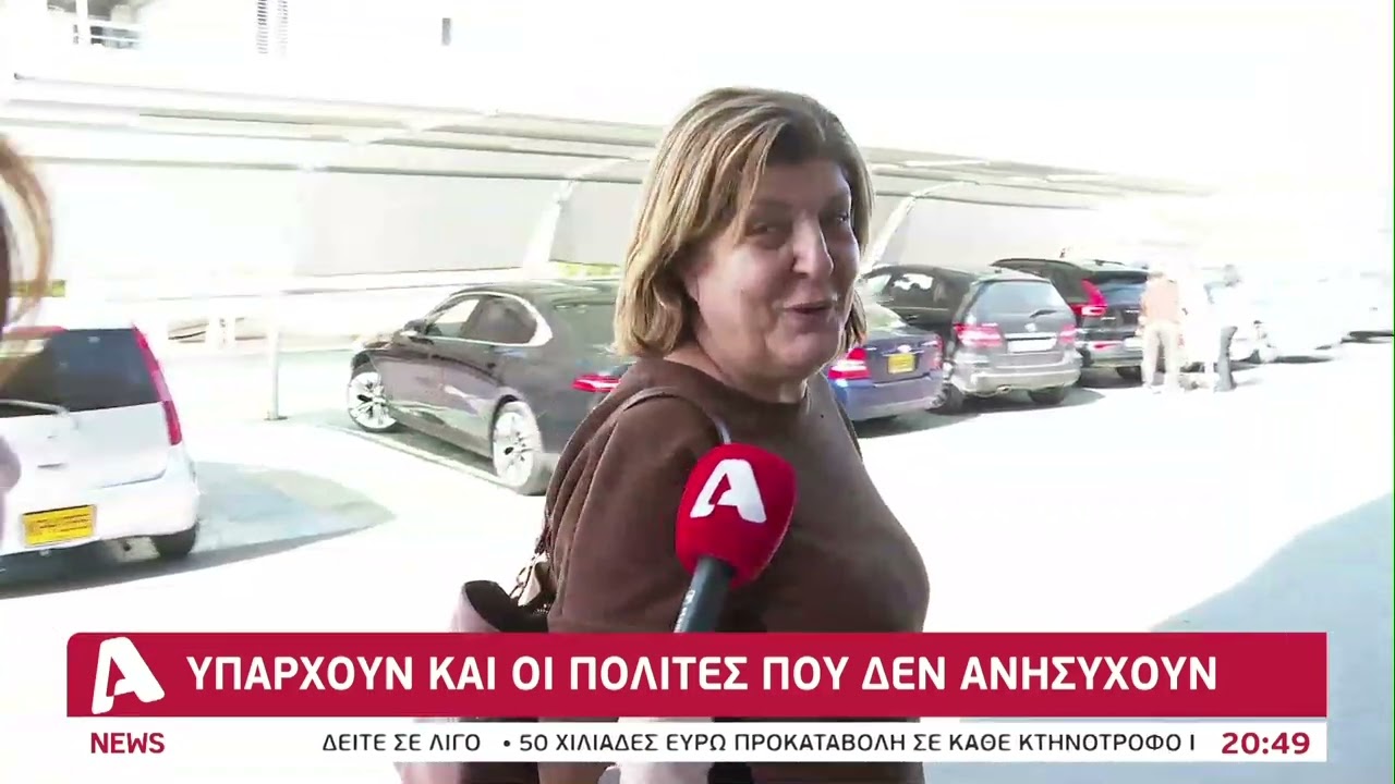 Τρέχουν για προμήθειες στις υπεραγορές | AlphaNews Live