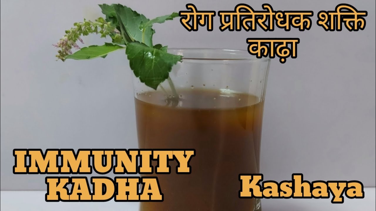 Immunity Booster Kadha recipe | Kashaya recipe | Monsoon Special | Sangeeta's Food Paradise
