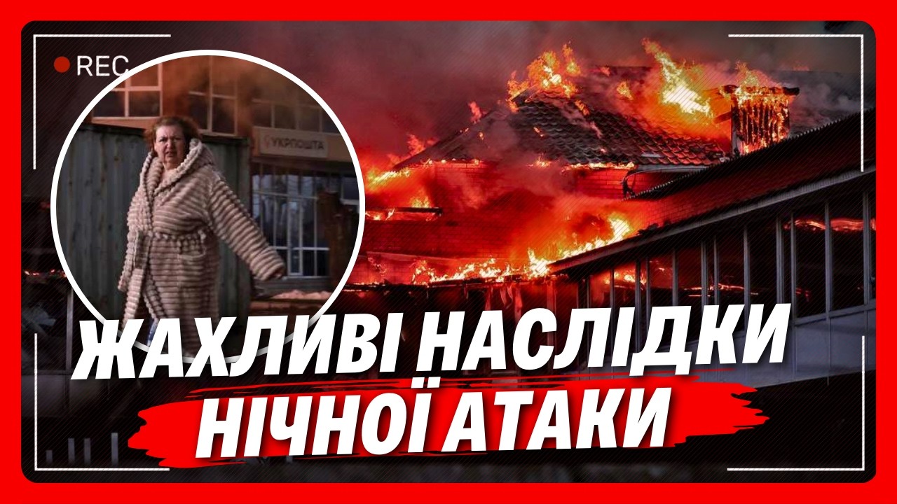 ТРАГІЧНІ НОВИНИ з Київщини! ЖАХЛИВИЙ ОБСТРІЛ 5 областей України! ЗСУ ПОМСТИЛИСЬ дронами по НПЗ РФ