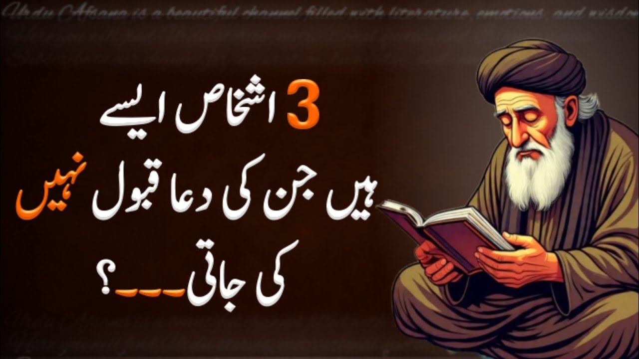 3 Ashkhaas Aise Hain Jin Ki Dua Qabool Nahi Ki Jati | Dil Ko Choo Lene Wali Batain | Urdu Afsanna