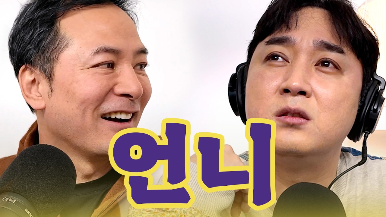 김창옥 황제성 중에 누가 더 말을 많이 할까?! 형제말고 자매된 사연 최초공개