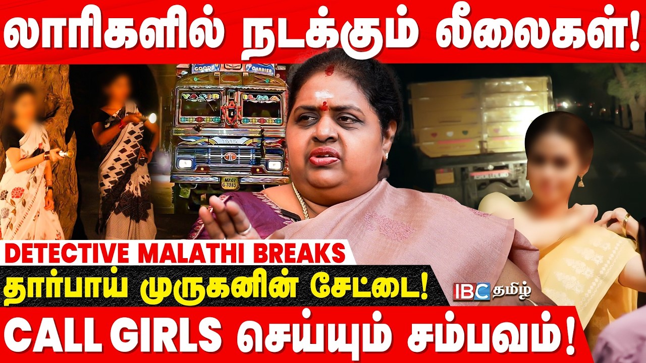 Call Girl Area-ல் லாரி Driver; திருட்டு போன பொருள் - Detective Malathi | Tharpai Murugan | IBC Tamil
