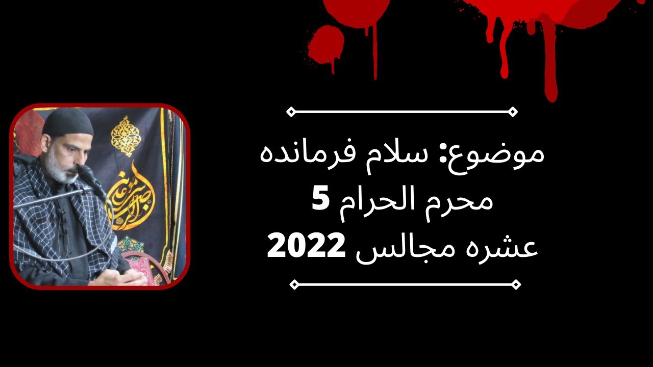 5th MUHARRAM | ASHRA MAJALIS 2022 | AGHA MUBASHIR HAIDER ZAIDI