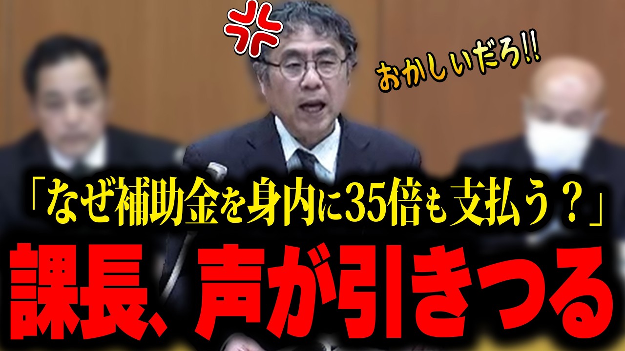 【地方議会での珍事】終了後、議長に異変！身内に補助金、緊張感半端ない議会が終了後に何故かざわつく！そして拍手も?!