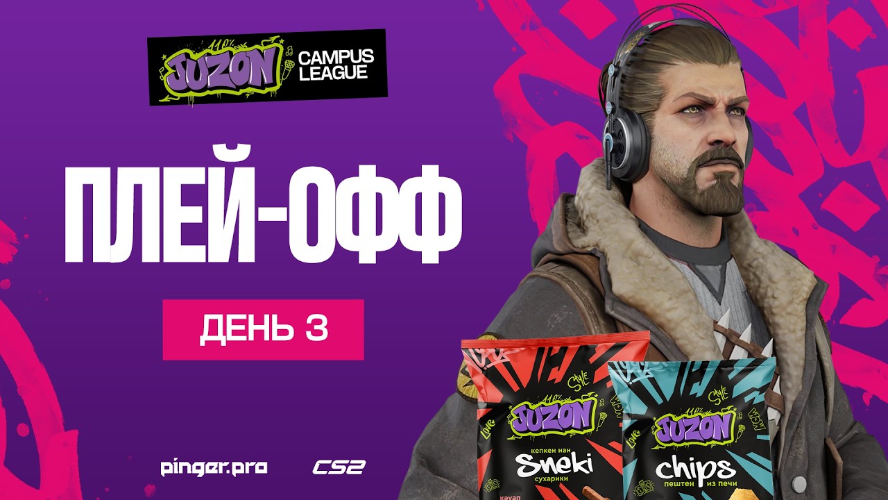 🏆 ПЛЕЙ-ОФФ | Juzon Campus League | CS2 &mdash; День 3 | Sh1ne & radLE