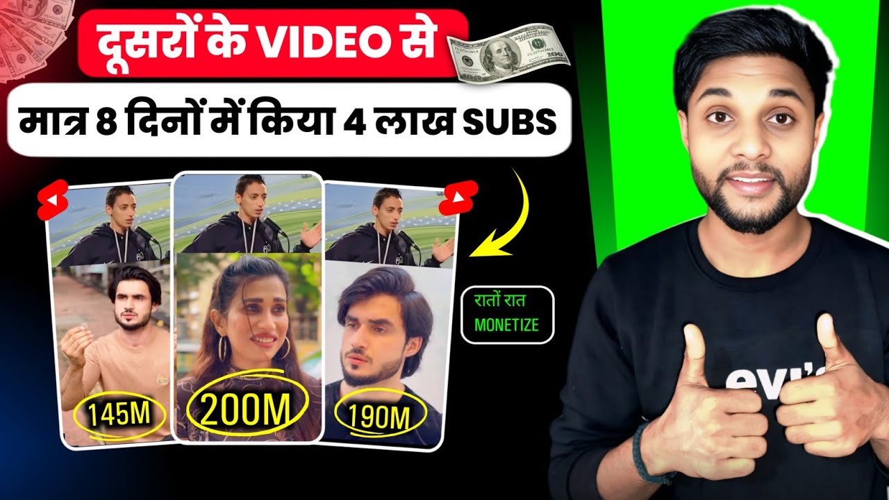 🚀दूसरों के VIDEO से मात्र 8 दिनों में किया 4 लाख SUBS💹 || रातों रात MONETIZE