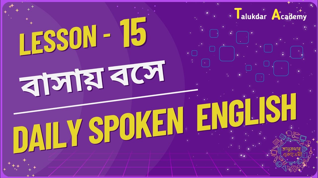 Lesson 15 | Spoken English Course for Beginners | বাসায় বসে Easy Spoken English | Daily Spoken