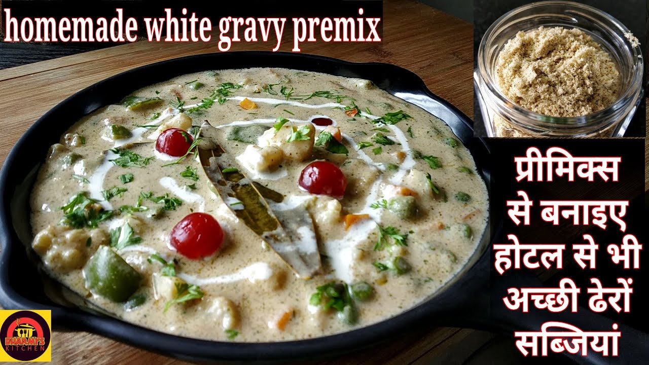 Punjabi White Gravy Premix | व्हाइट ग्रेवी प्रीमिक्स घर पर बना लिया तो बाजार से कभी नही लाओगे