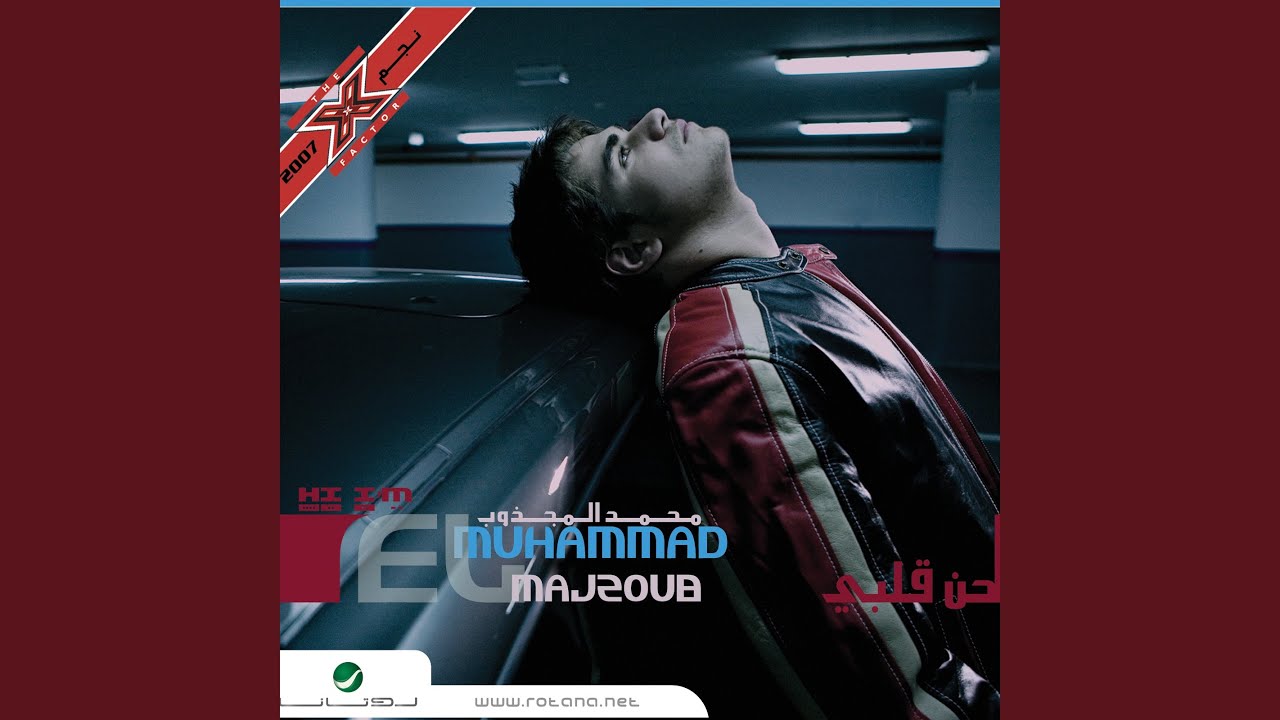 Ana Aamel Eh