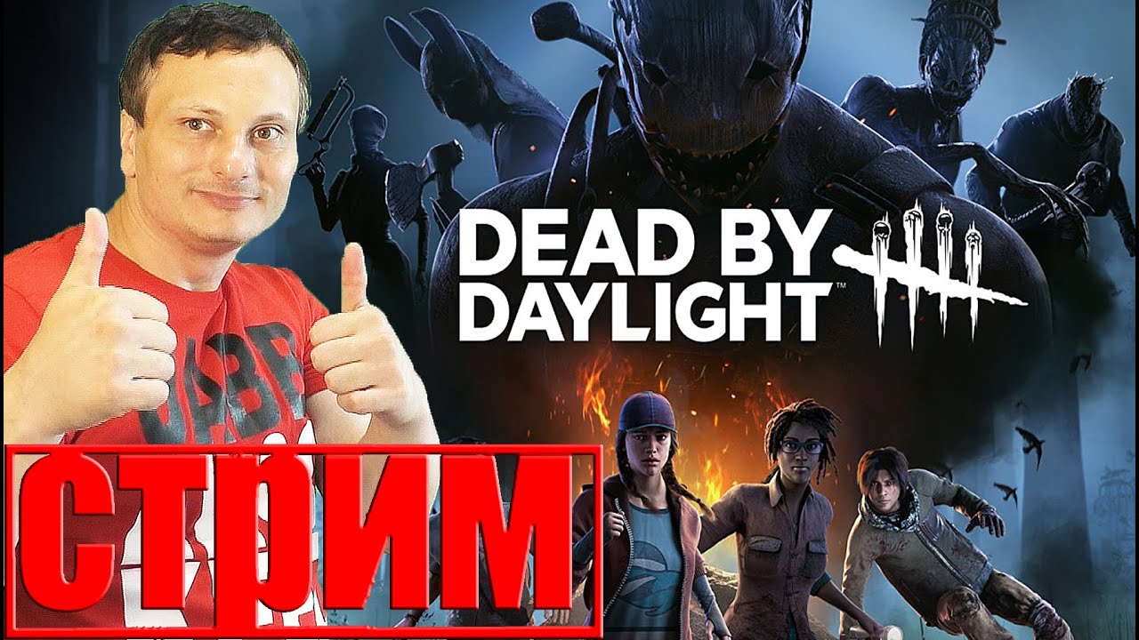 Dead by Daylight → Нерф в игре! Выживем?