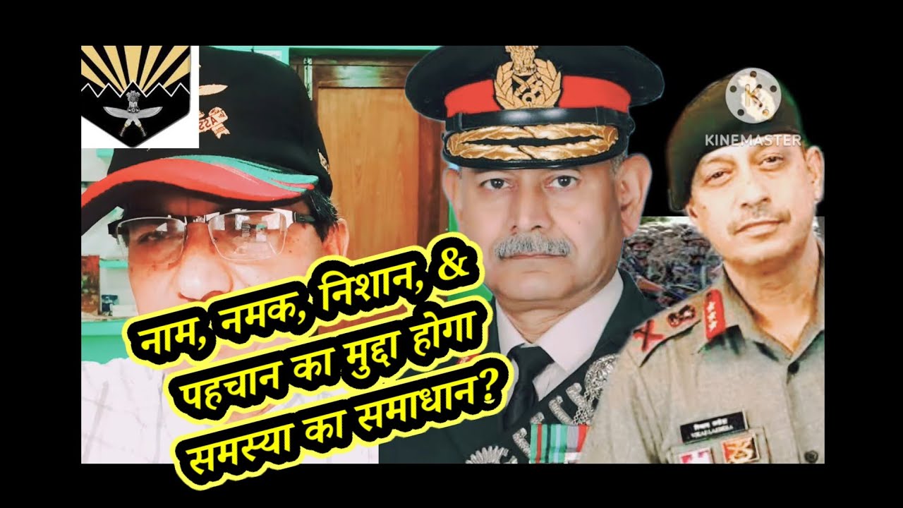 #असम​ राइफल# समस्या  समाधान# मा.थल सेना अध्यक्ष की विचारधारा/गाइडलाइन से संभव है?सर्वे भवंतु सुखिन#