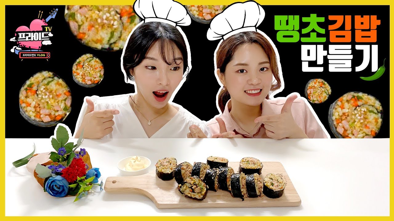 땡초김밥 들어가실게요~~