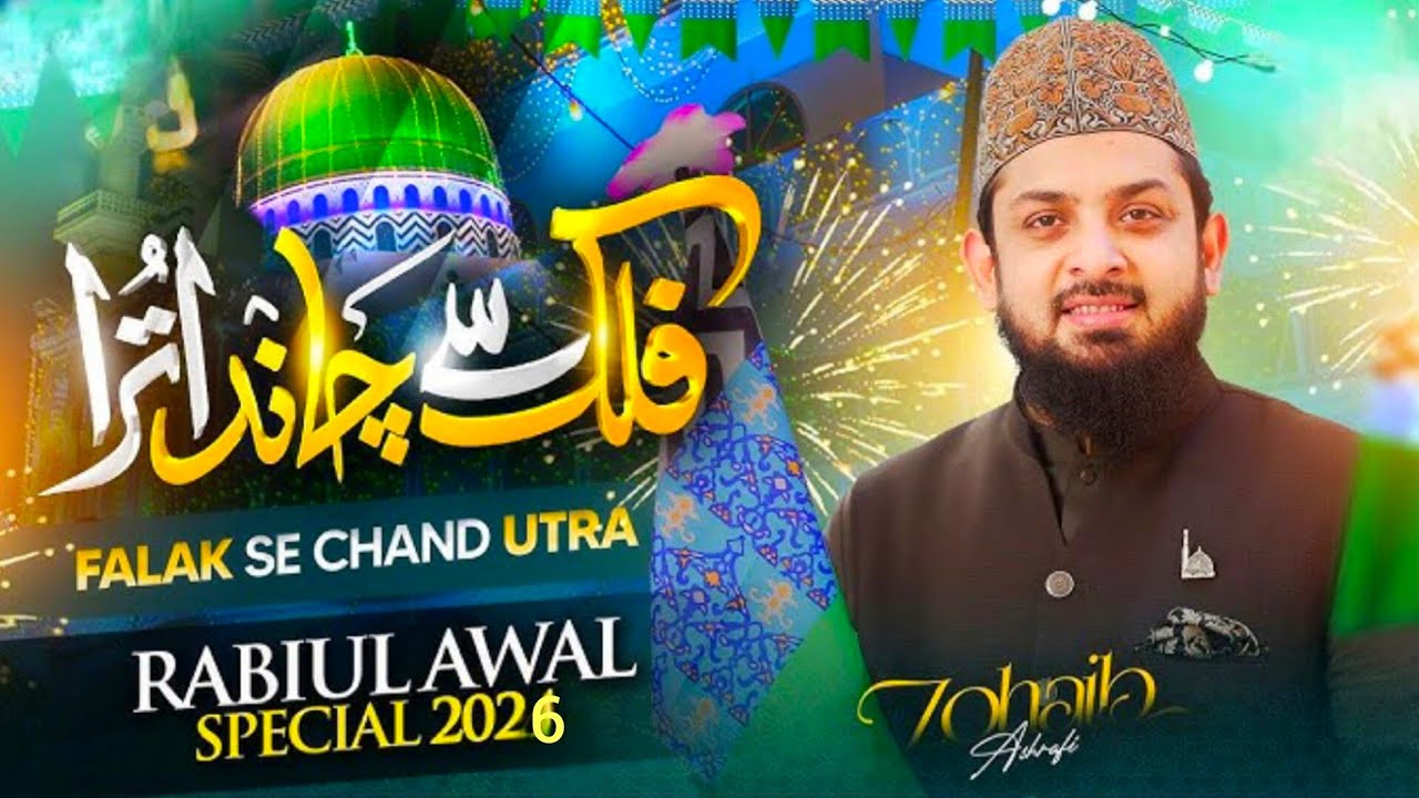 Zohaib Ashrafi latest naat || Heart touching kalam 2026