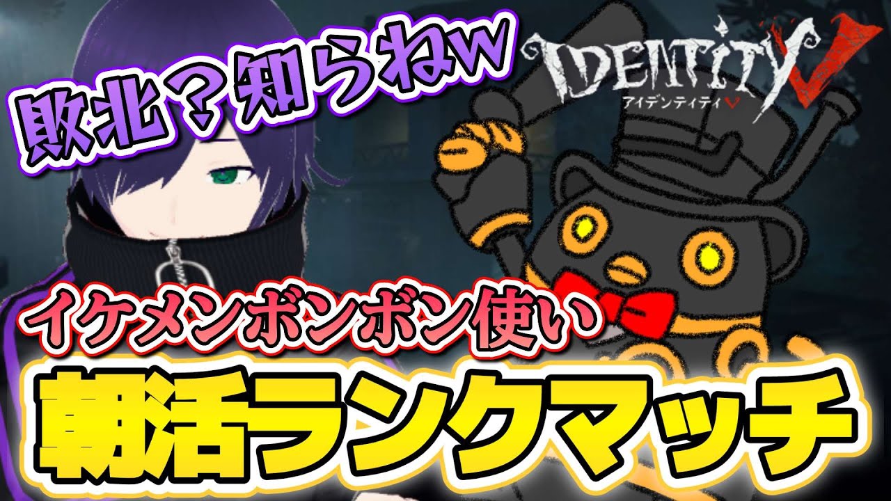 【第五人格】いつも通りの朝活です！！ #identityv #新人vtuber #なすLIVE #shorts