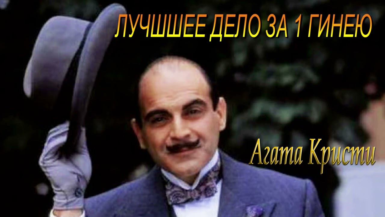 Аудиокнига. Приключение повара из Клэпхэма.Агата Кристи .Читает селигерский отшельник