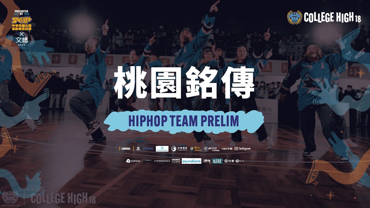 Hiphop Prelim A05 桃園銘傳｜221224 College High Vol.18 世界大學街舞高峰會 Stage3