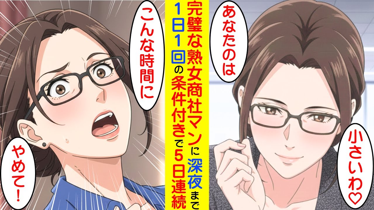 【漫画】仕事が最強の熟女部長が欲しがるので深夜まで、容赦なくやった結果【ラブコメ】