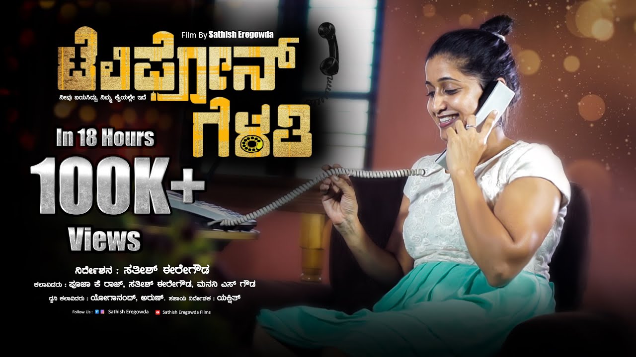 Telephone Gelathi Official Video | By @SathishEregowda | @PoojaKRaj1991 | Heart Breaking Short Film