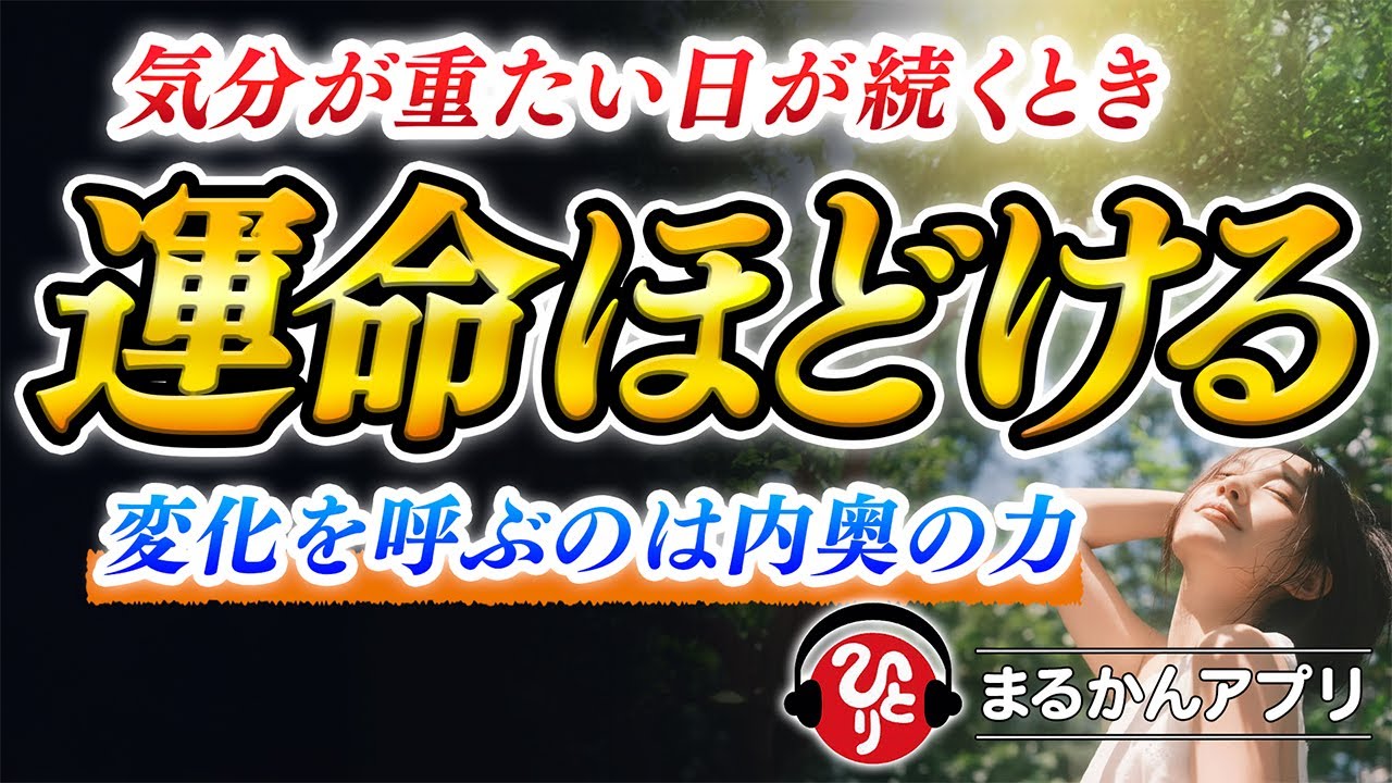 【斎藤一人】わずらわしい負のオーラを外すだけで流れが軽くなる仕組み。本質のレバーを入れ替えるだけで道がひらく