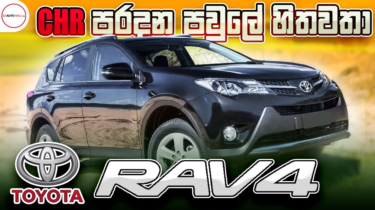 Toyota Rav 4 Review by Nipul with Cars (Sinhala)