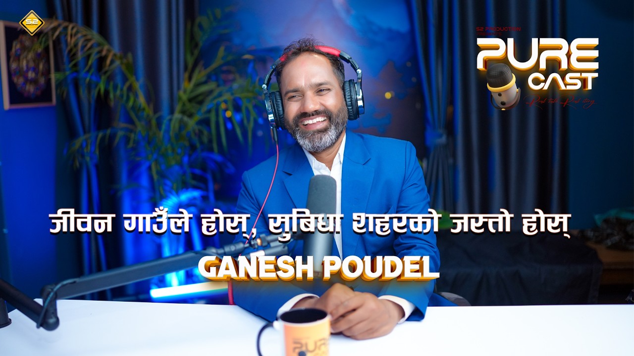 Жизнь должна быть как в деревне, а удобства &mdash; как в городе. Pure Cast | Ganesh Poudel