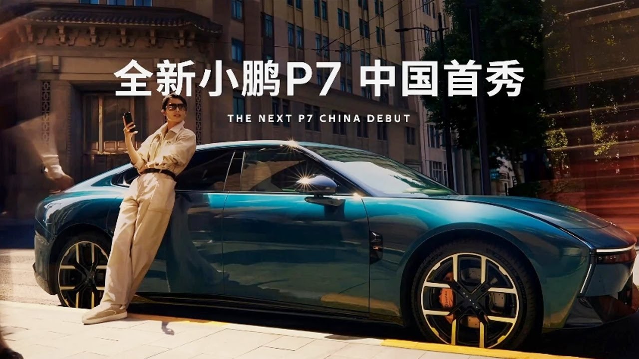 【完整版】全新小鹏P7中国首秀 | THE NEXT P7 CHINA DEBUT