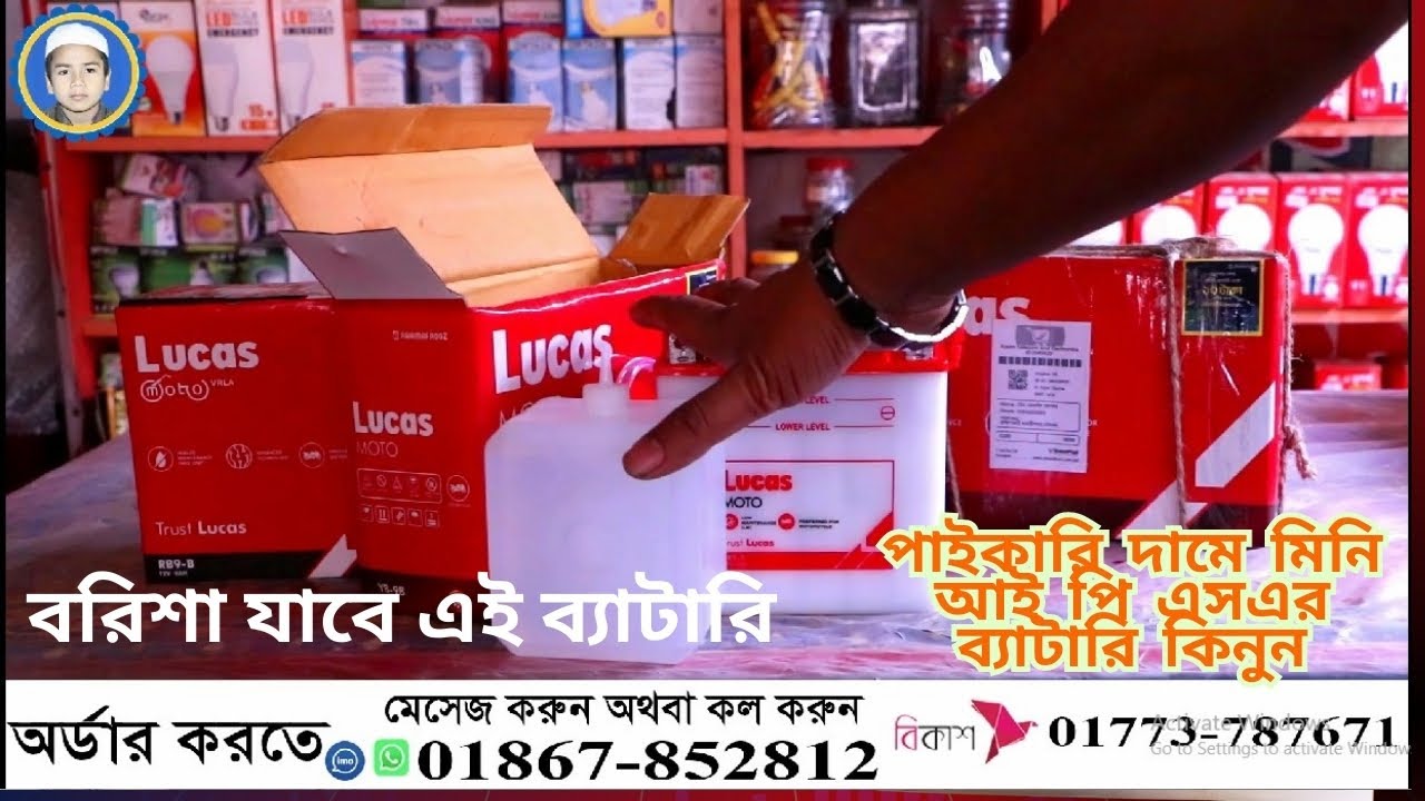 পাইকারি দামে মিনি আই পি এস এর ব্যাটারি কিনুন|মিনি আই পি এস এর ব্যাটারি|আই পি এস এর ব্যাটারি|মিনি আই