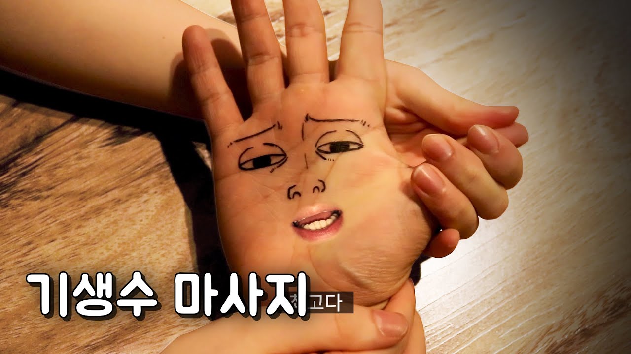 기생수 마사지(Parasyte Massage) [Kojer]