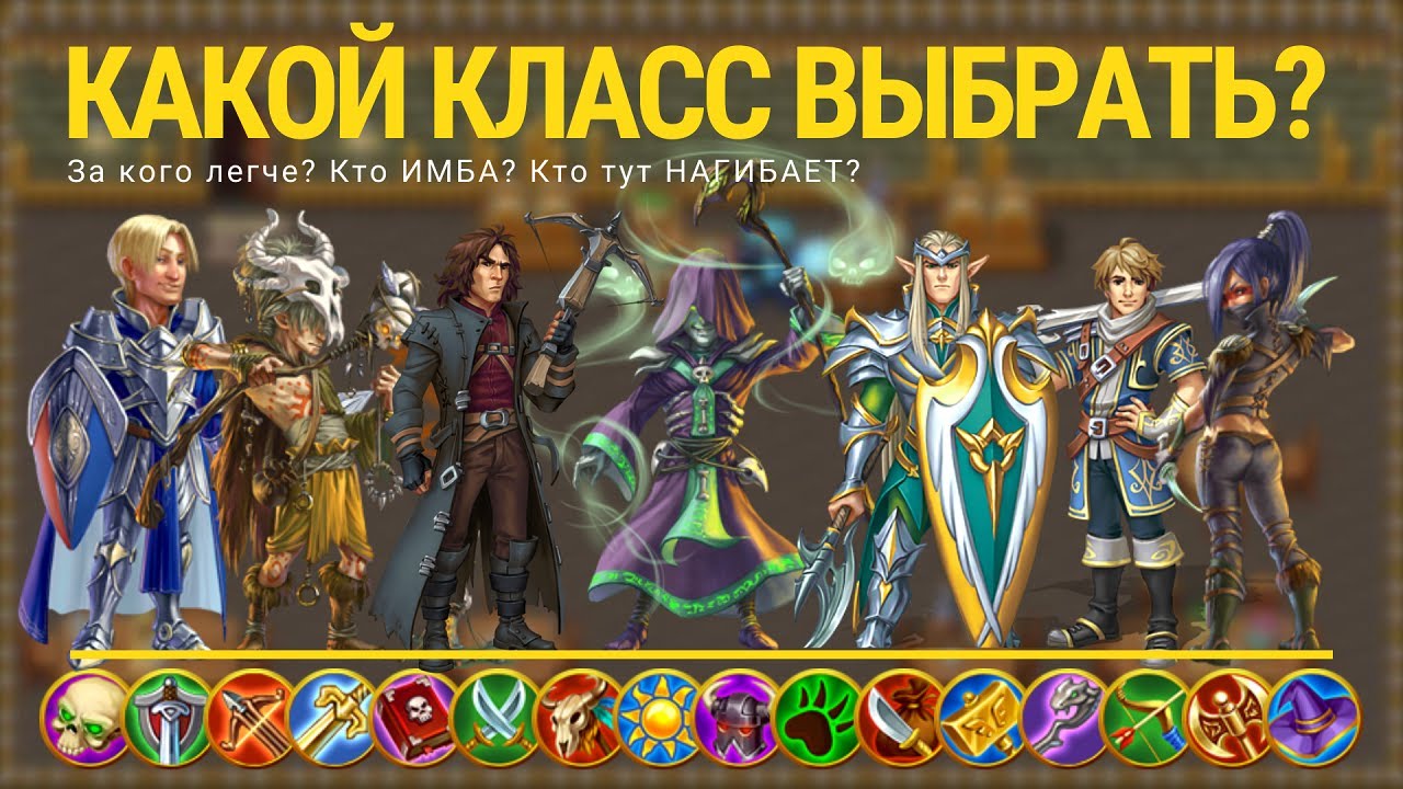 WARSPEAR ONLINE Какой класс выбрать? Гайд для новичков #1