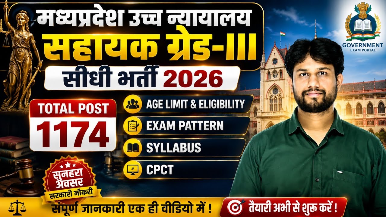 MP High Court Assistant Grade-III Vacancy 2026 | 1174 Posts | Eligibility | Exam Pattern | Syllabus