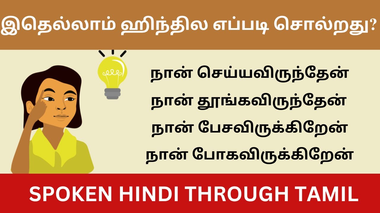 WALA/வாலா பயன்படுத்தி வாக்கியங்கள் கத்துக்கலாம்| தமிழ் வழி ஹிந்தி | Learn Hindi Through Tamil| HINDI
