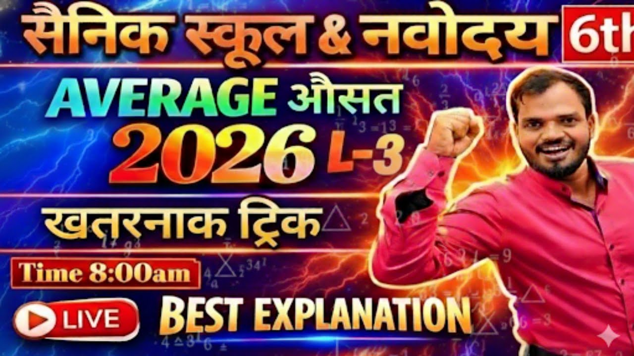 औसत (Average) Class 6 Live | Sainik School & JNV | Average Tricks for Competitive Exams