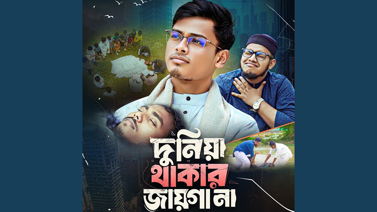 Duniya Thakar Jayga Na