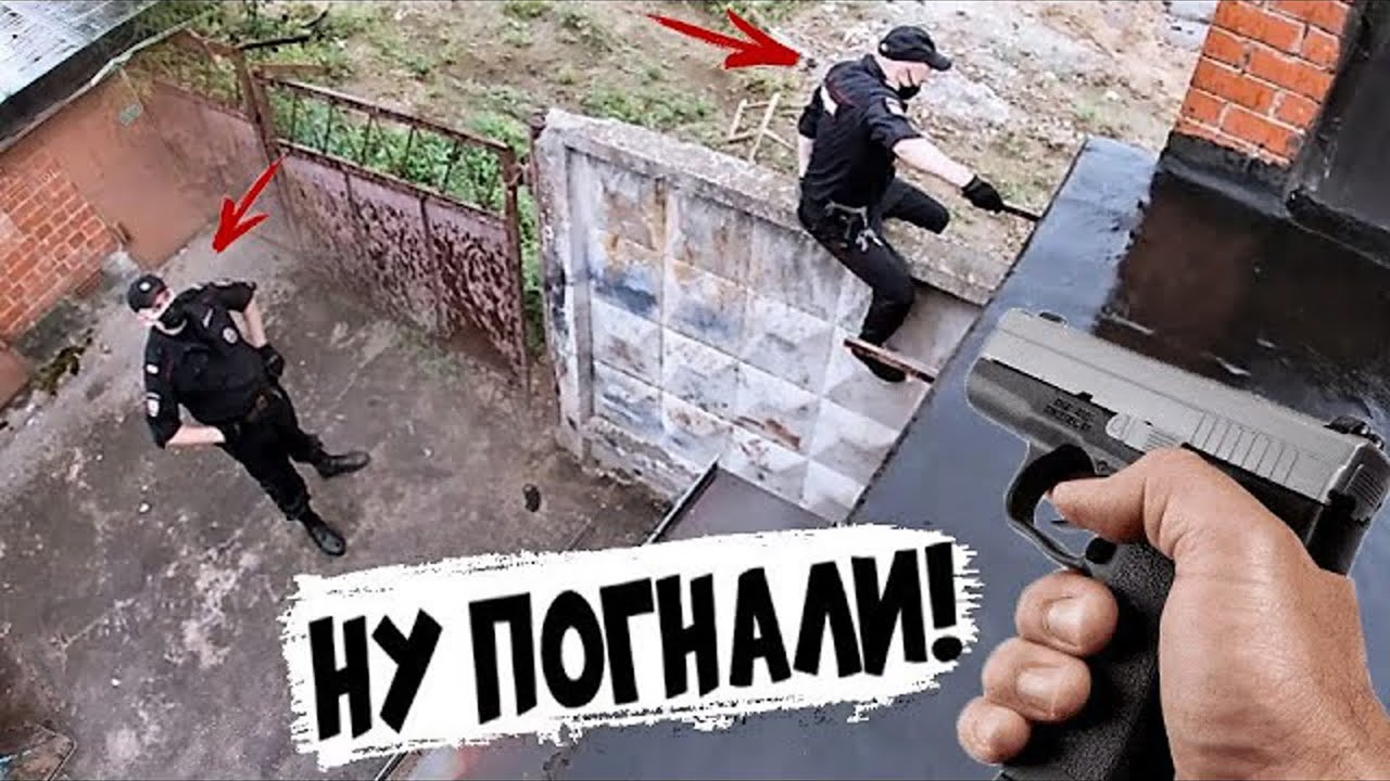 ЛЕЗУТ ЗА МНОЙ! ПАРКУР ОТ ПОЛИЦЕЙСКИХ