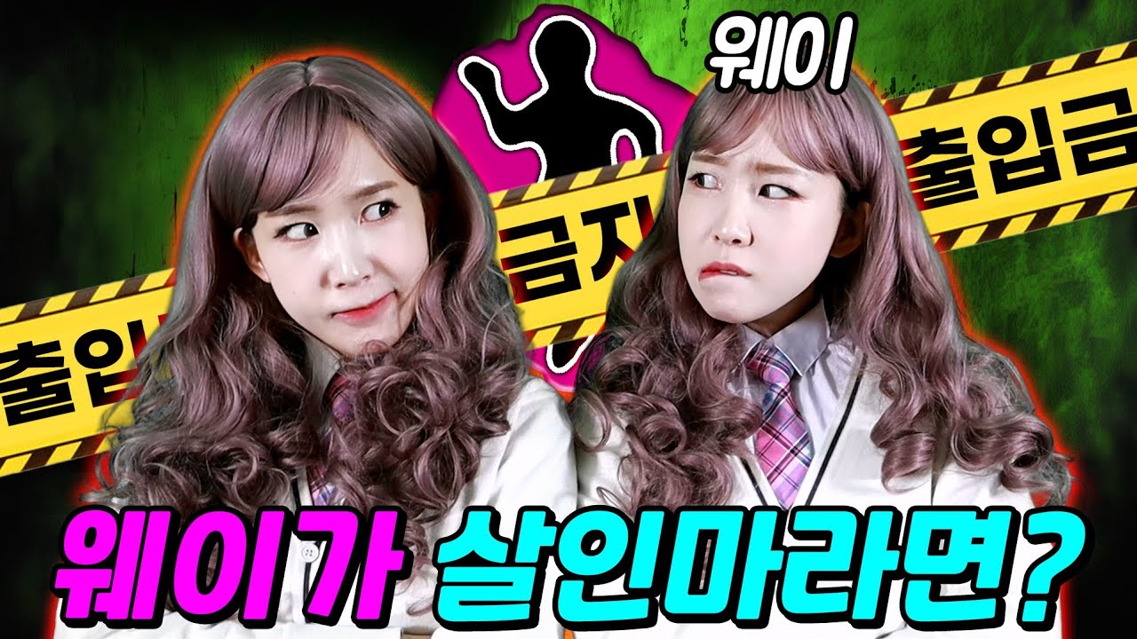 초아 쌍둥이 웨이가 사람을 죽였다!!(ft.걸즈 모음집)