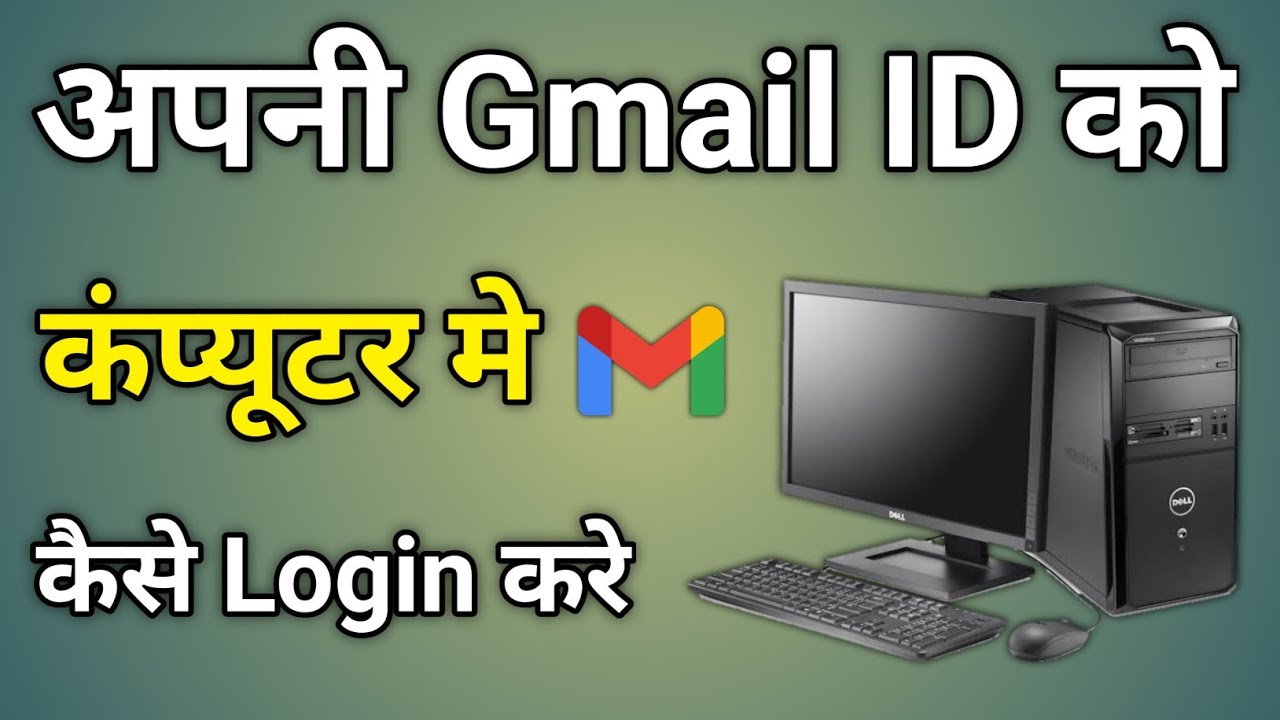 Computer Me Mail Kaise Open Kare | Pc Me Mail Kaise Open Kare