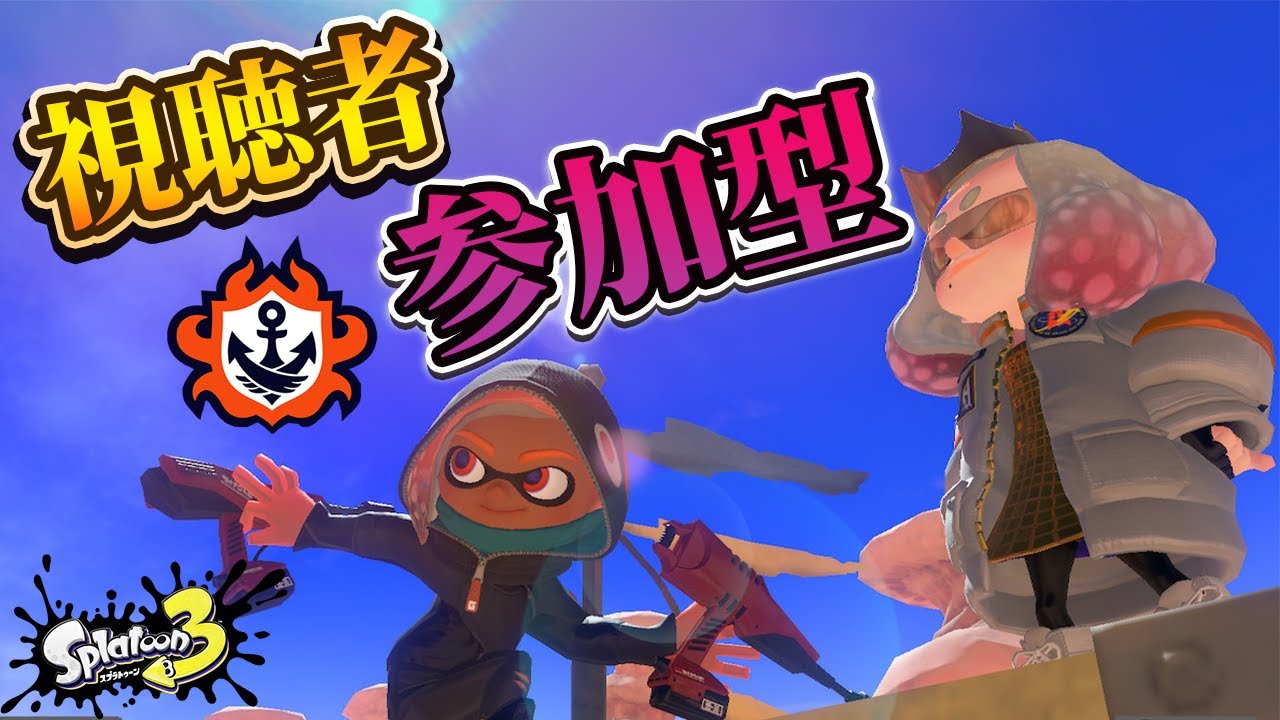 【視聴者参加型】今日も今日とて！ Re:ゼロから始めるデュアルスイーパー生活 #１７日目【スプラトゥーン３】#shorts #縦型配信