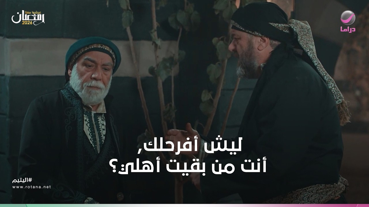 ليش أفرحلك, أنت من بقيت أهلي؟